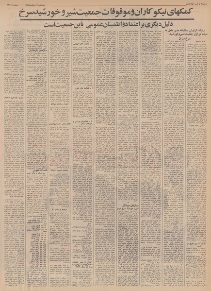 پرونده:Ettelaat13491227.pdf