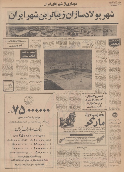 پرونده:Ettelaat13491227.pdf