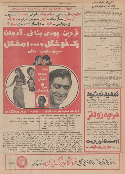 پرونده:Ettelaat13491227.pdf