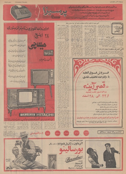 پرونده:Ettelaat13491227.pdf