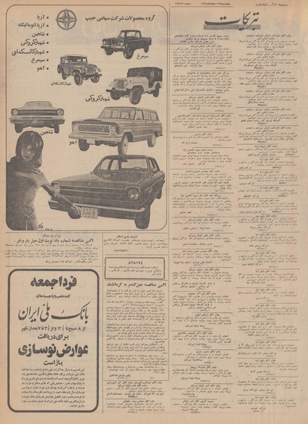 پرونده:Ettelaat13491227.pdf