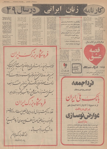 پرونده:Ettelaat13491227.pdf