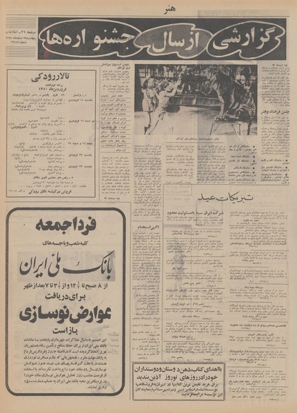 پرونده:Ettelaat13491227.pdf