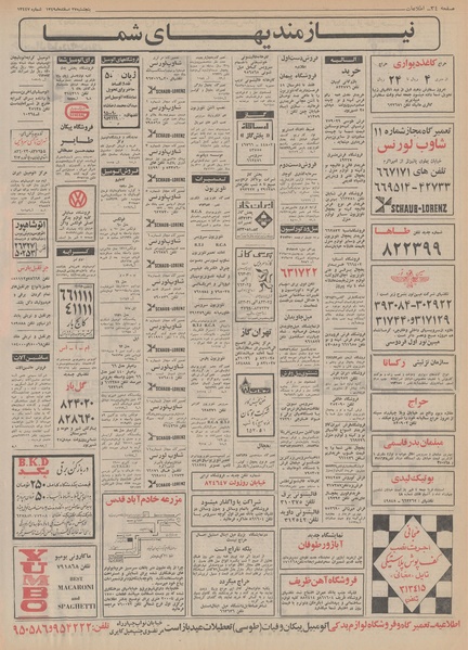 پرونده:Ettelaat13491227.pdf