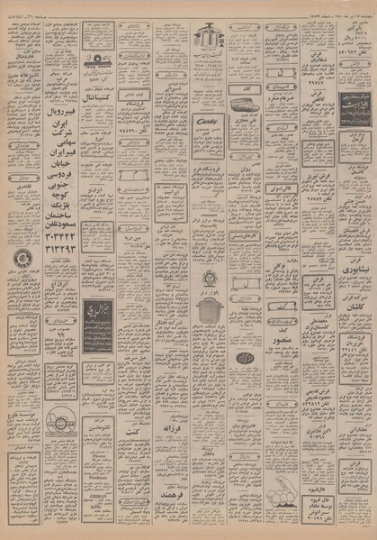 پرونده:Ettelaat13500417.pdf