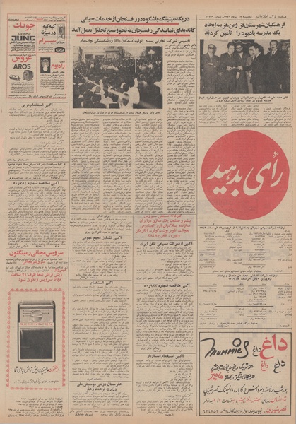 پرونده:Ettelaat13500417.pdf