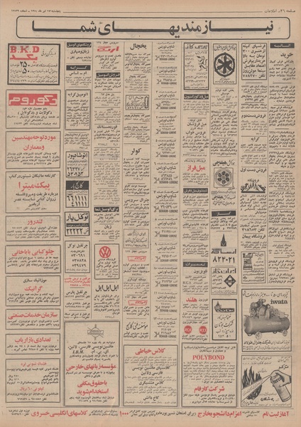 پرونده:Ettelaat13500417.pdf