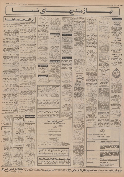 پرونده:Ettelaat13500417.pdf