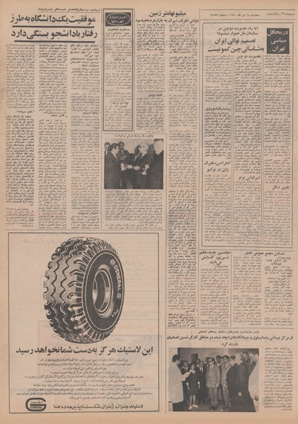 پرونده:Ettelaat13500417.pdf