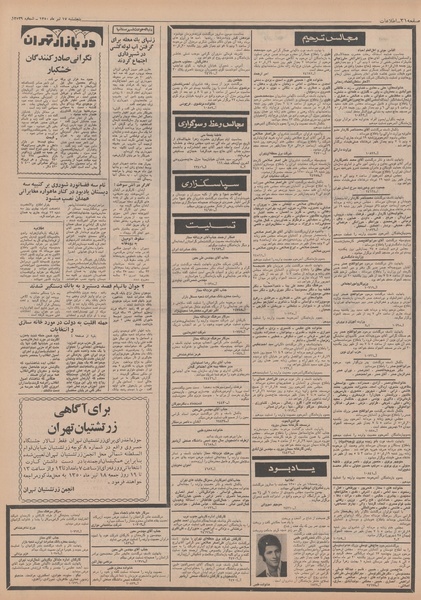 پرونده:Ettelaat13500417.pdf