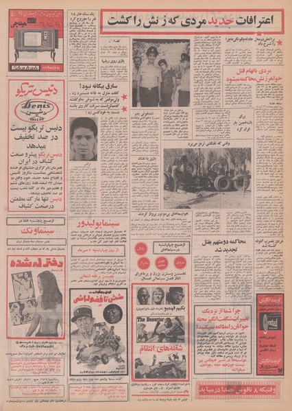 پرونده:Ettelaat13500704.pdf