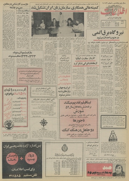 پرونده:Ettelaat13520518.pdf