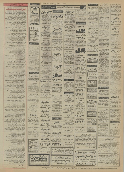 پرونده:Ettelaat13530616.pdf