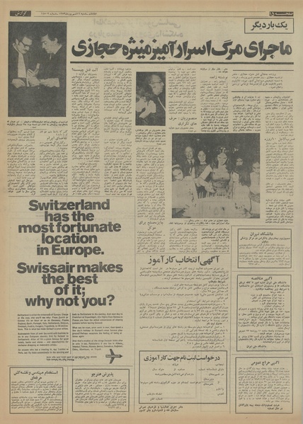 پرونده:Ettelaat13530616.pdf