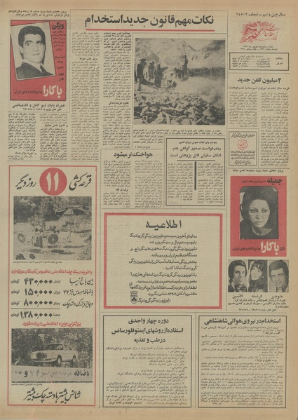 پرونده:Ettelaat13530616.pdf