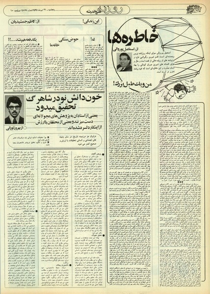 پرونده:Ettelaat13550431.pdf