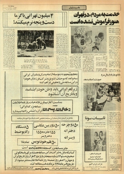 پرونده:Ettelaat13550431.pdf