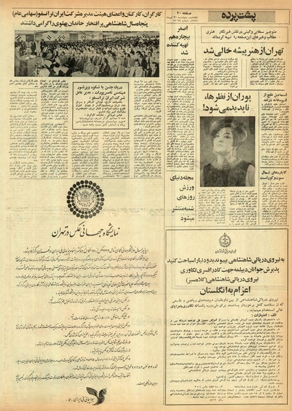 پرونده:Ettelaat13550431.pdf