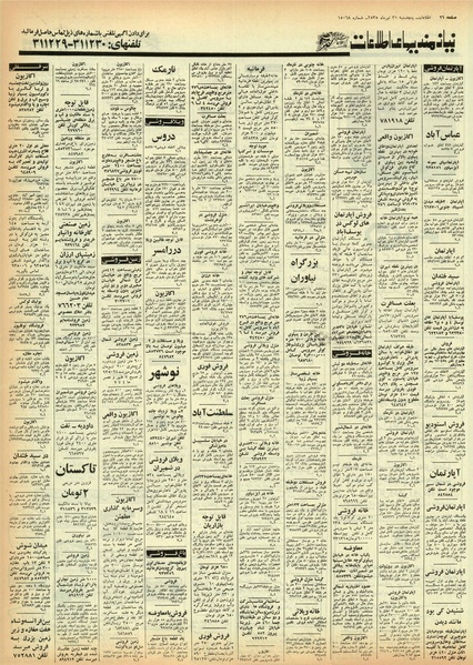 پرونده:Ettelaat13550431.pdf