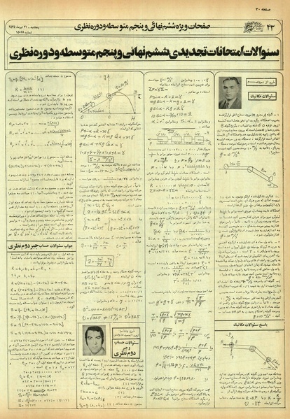 پرونده:Ettelaat13550431.pdf