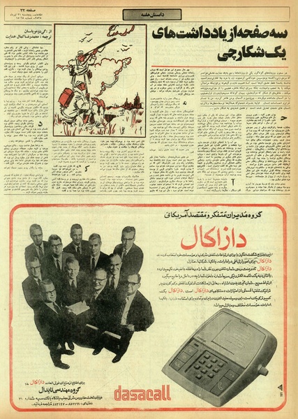 پرونده:Ettelaat13550431.pdf