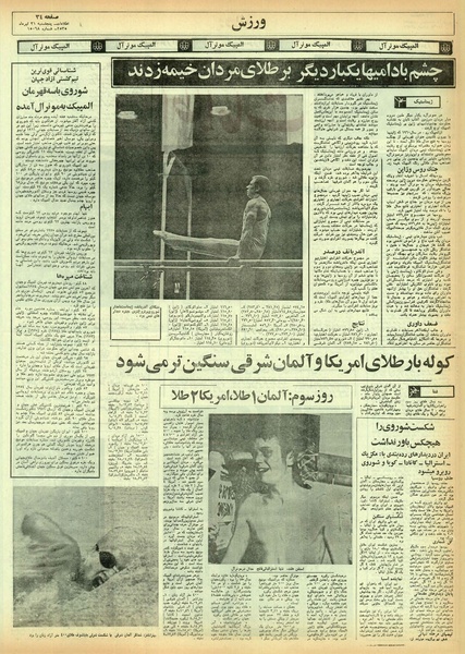 پرونده:Ettelaat13550431.pdf