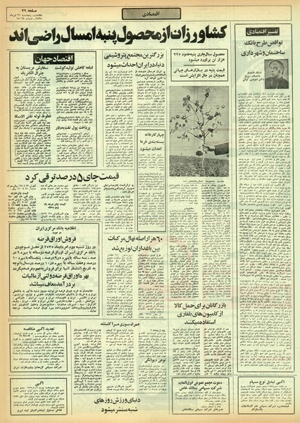 پرونده:Ettelaat13550431.pdf