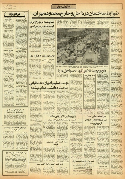 پرونده:Ettelaat13550431.pdf