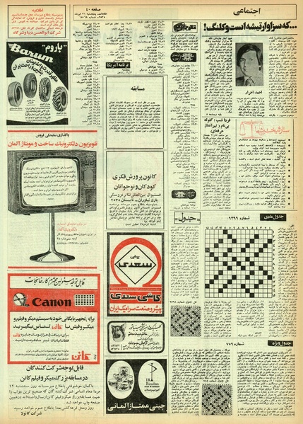 پرونده:Ettelaat13550431.pdf