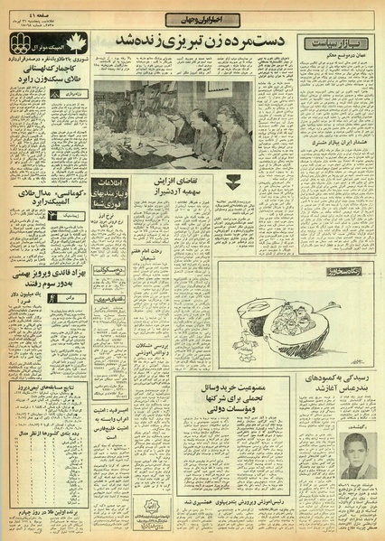 پرونده:Ettelaat13550431.pdf