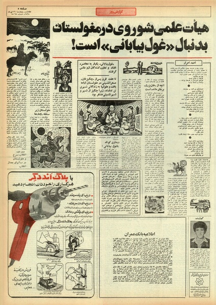 پرونده:Ettelaat13550431.pdf