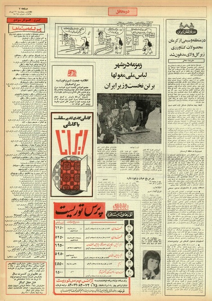 پرونده:Ettelaat13550431.pdf