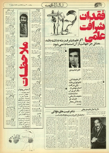 پرونده:Ettelaat13550431.pdf