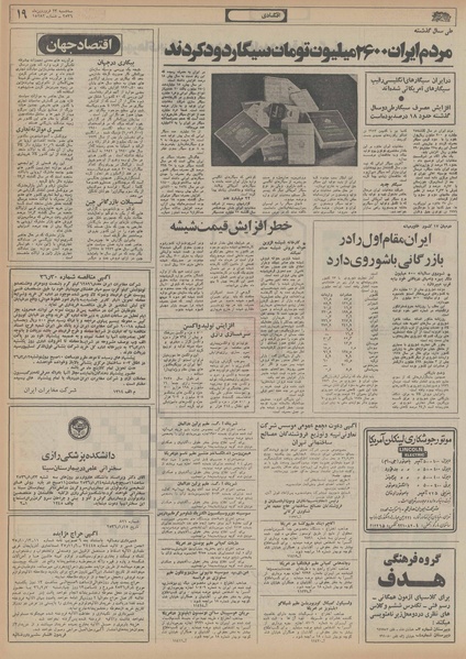 پرونده:Ettelaat13560123.pdf