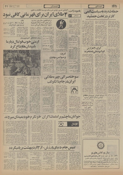 پرونده:Ettelaat13560123.pdf