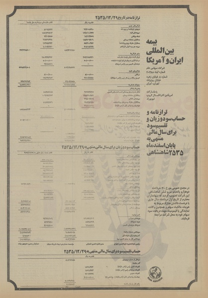 پرونده:Ettelaat13560408.pdf