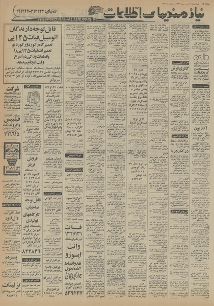 پرونده:Ettelaat13560408.pdf