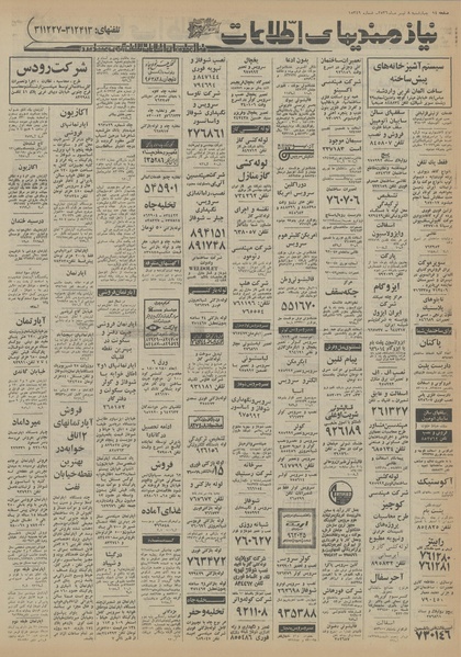 پرونده:Ettelaat13560408.pdf