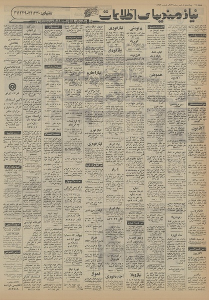 پرونده:Ettelaat13560408.pdf