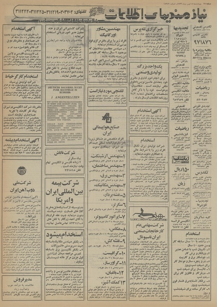 پرونده:Ettelaat13560408.pdf