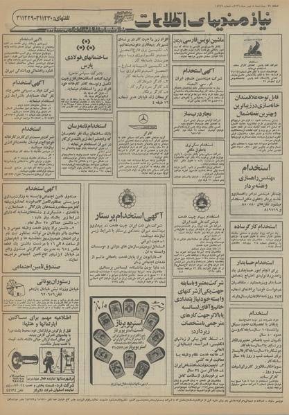 پرونده:Ettelaat13560408.pdf