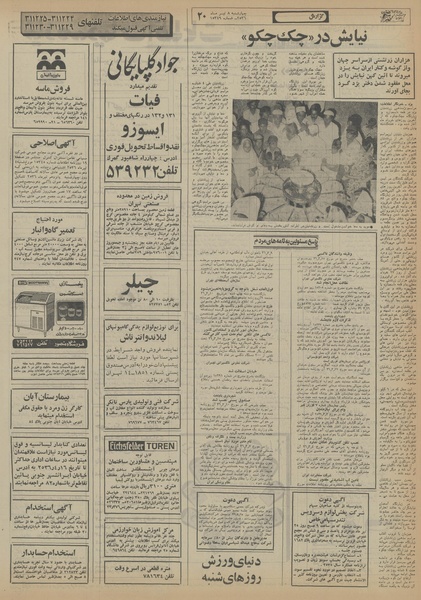 پرونده:Ettelaat13560408.pdf