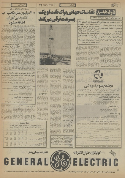 پرونده:Ettelaat13560408.pdf