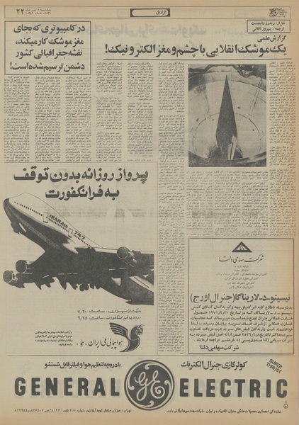 پرونده:Ettelaat13560408.pdf