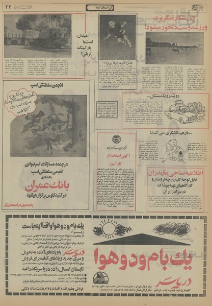 پرونده:Ettelaat13560408.pdf