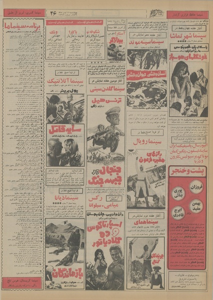 پرونده:Ettelaat13560408.pdf