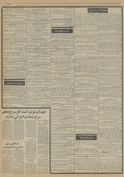 پرونده:Ettelaat13560408.pdf