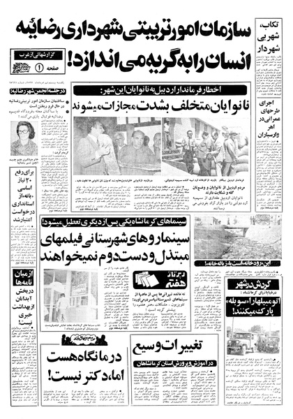 پرونده:Ettelaat13570529.pdf