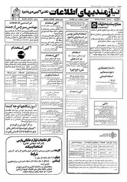 پرونده:Ettelaat13570529.pdf