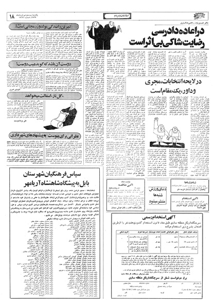 پرونده:Ettelaat13570529.pdf